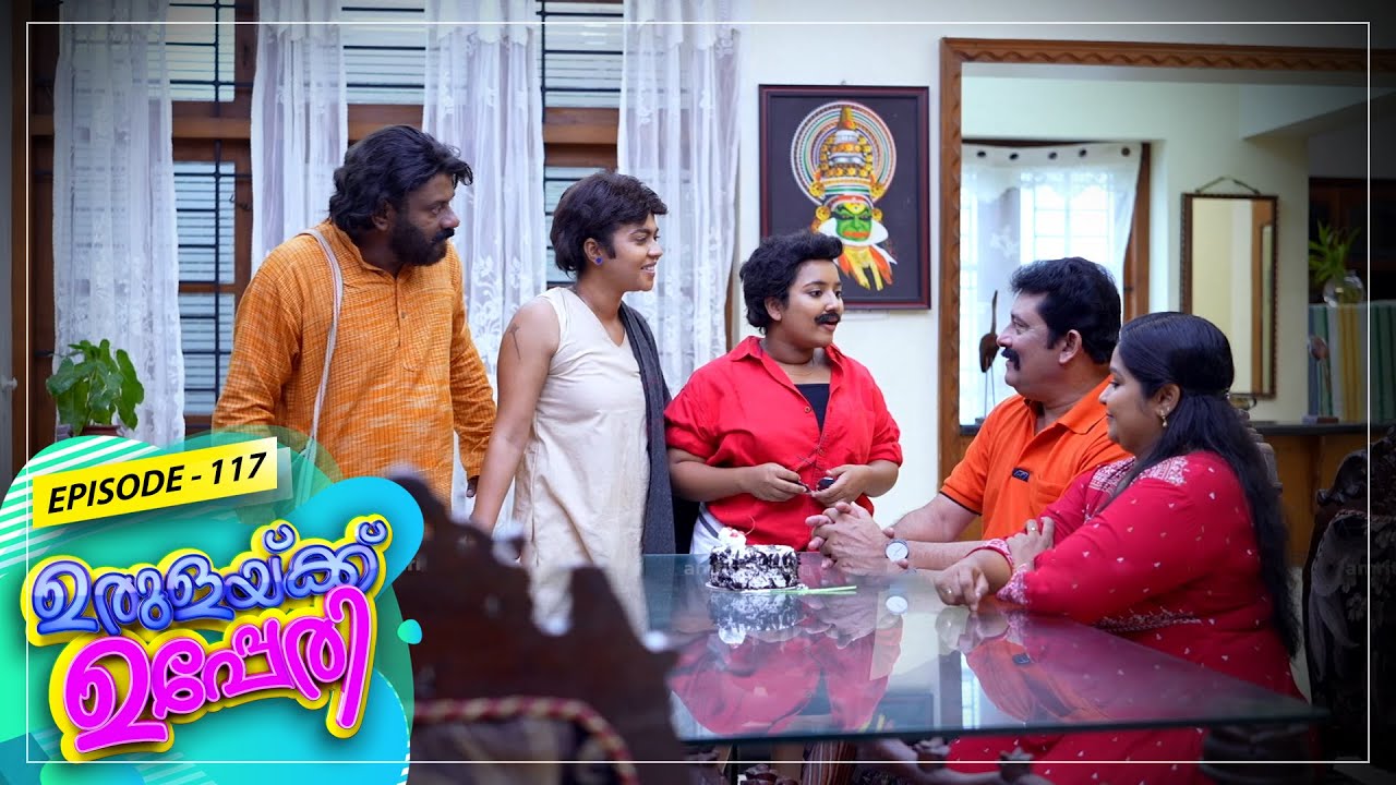 Urulakkupperi | Episode- 117 | ഉരുളക്കുപ്പേരി | Sitcom  | Amrita TV