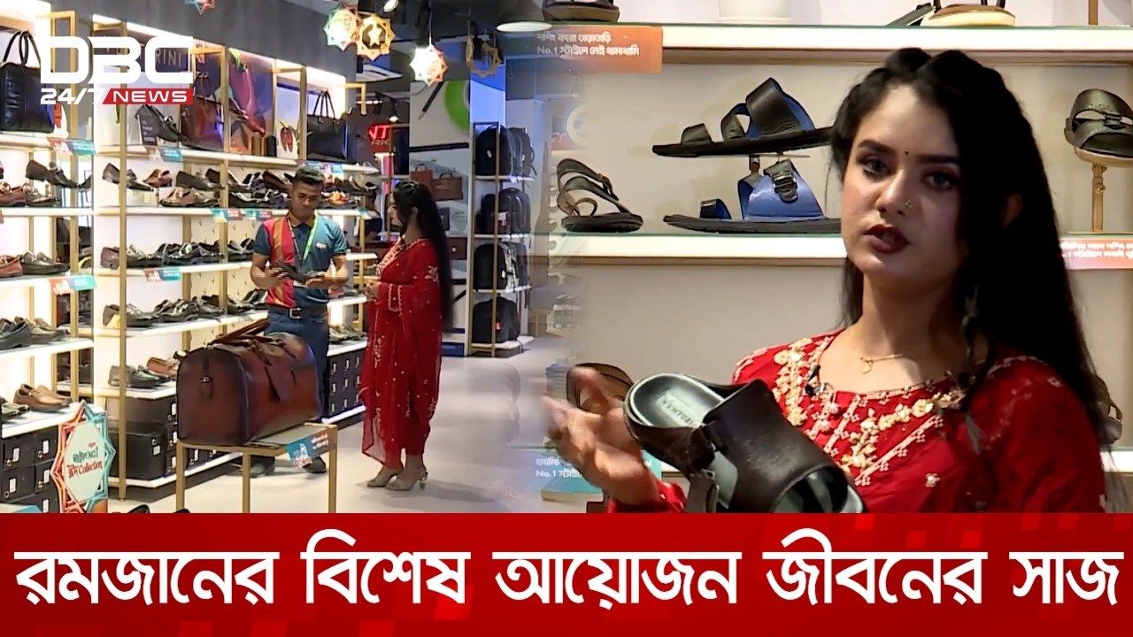 রমজানের বিশেষ আয়োজন জীবনের সাজ | DBC NEWS