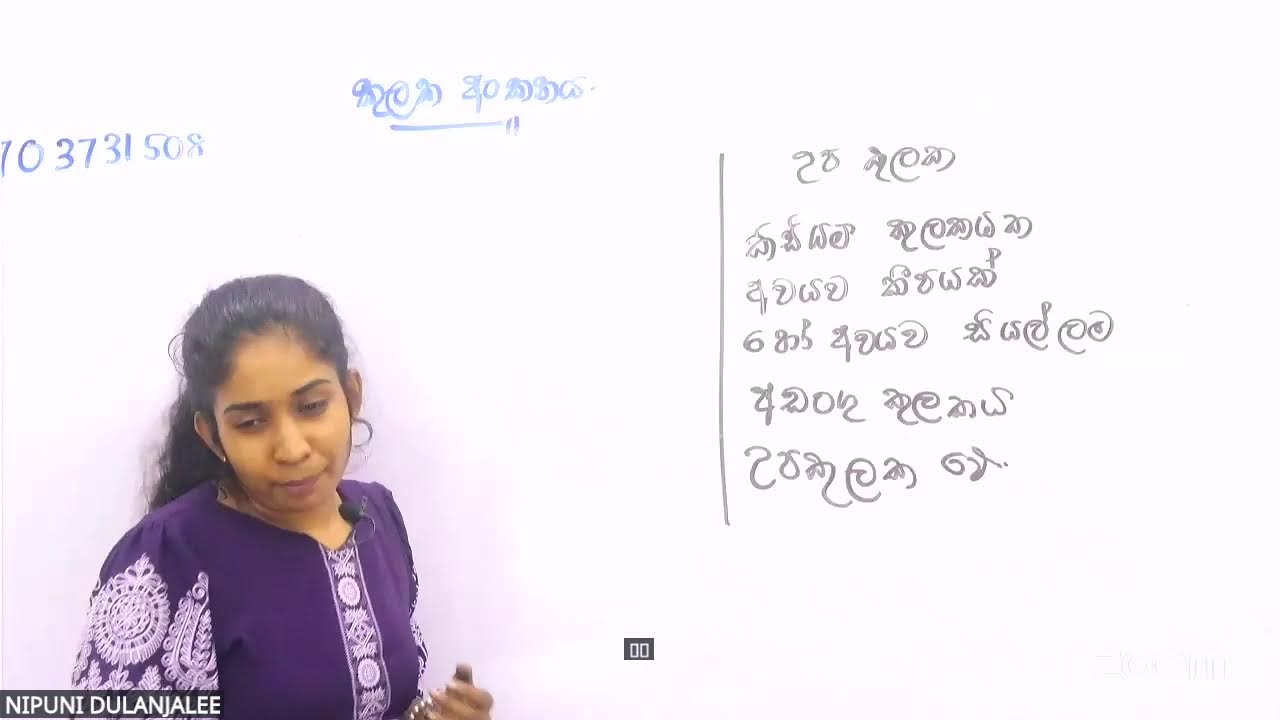 කුලක || speed revision ආරම්භය