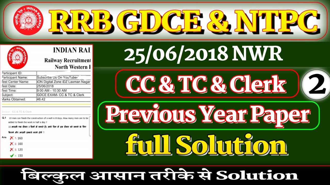 Railway GDCE CC TC & clerk  previous year paper solution part 2 |RRC GDCE  PYQ Solution