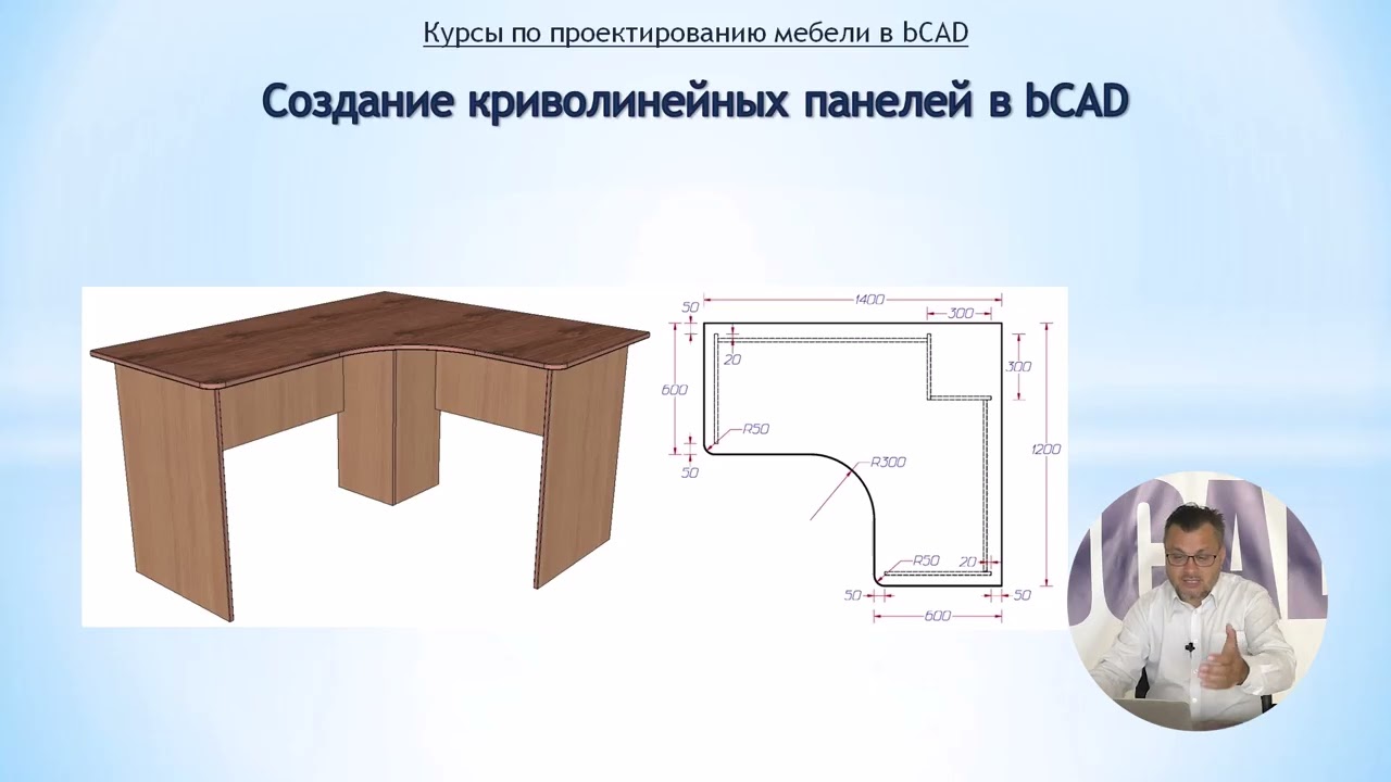 Создание криволинейных панелей в bCAD / Урок #1: Введение в курс. От простого к сложному.