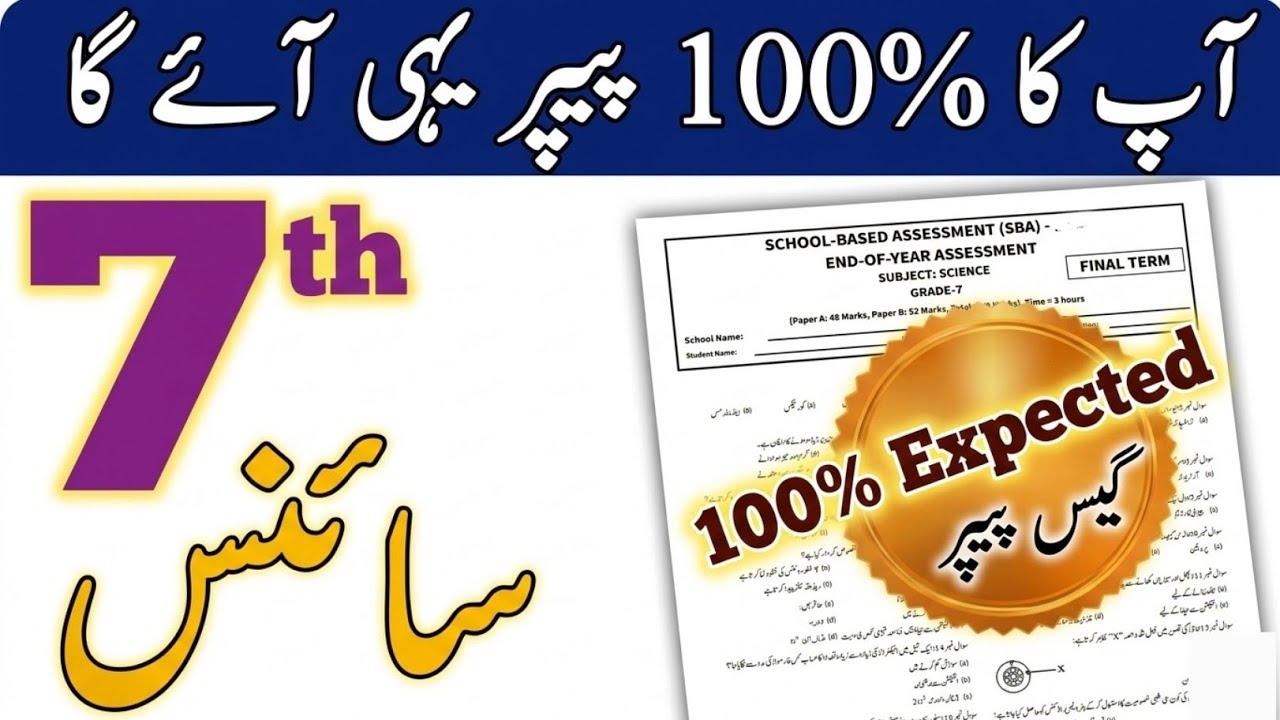 7th Class Science Paper 2026 l 7th Class ka Final Exam 2026 l Science Original Paper 2026
