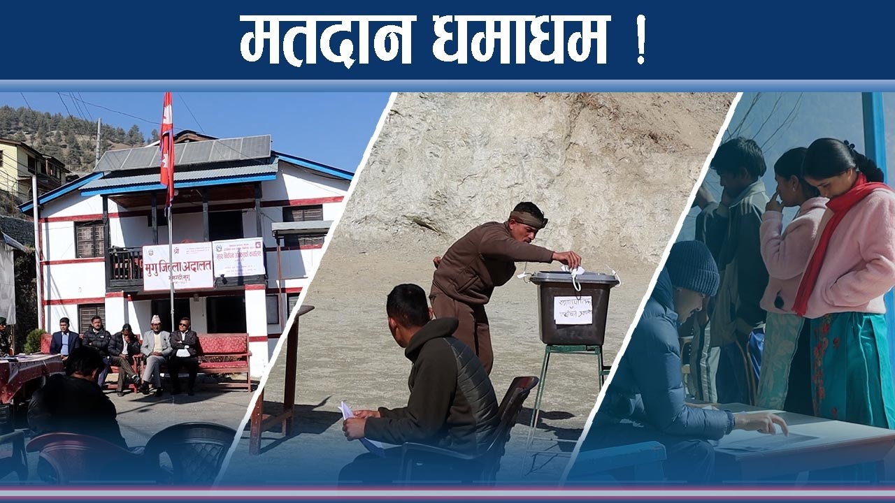 मुगुमा नमूना मतदानका लागि उल्लेख्य सहभागीता, के छ सुरक्षा अवस्था  ? NEWS24 TV