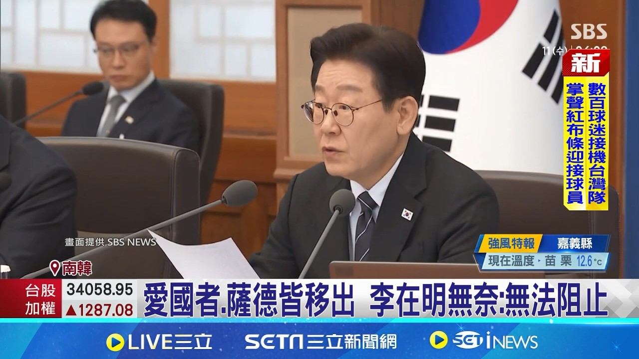 南韓薩德遭調往中東 李在明:無法阻止 美軍中東備戰! 韓