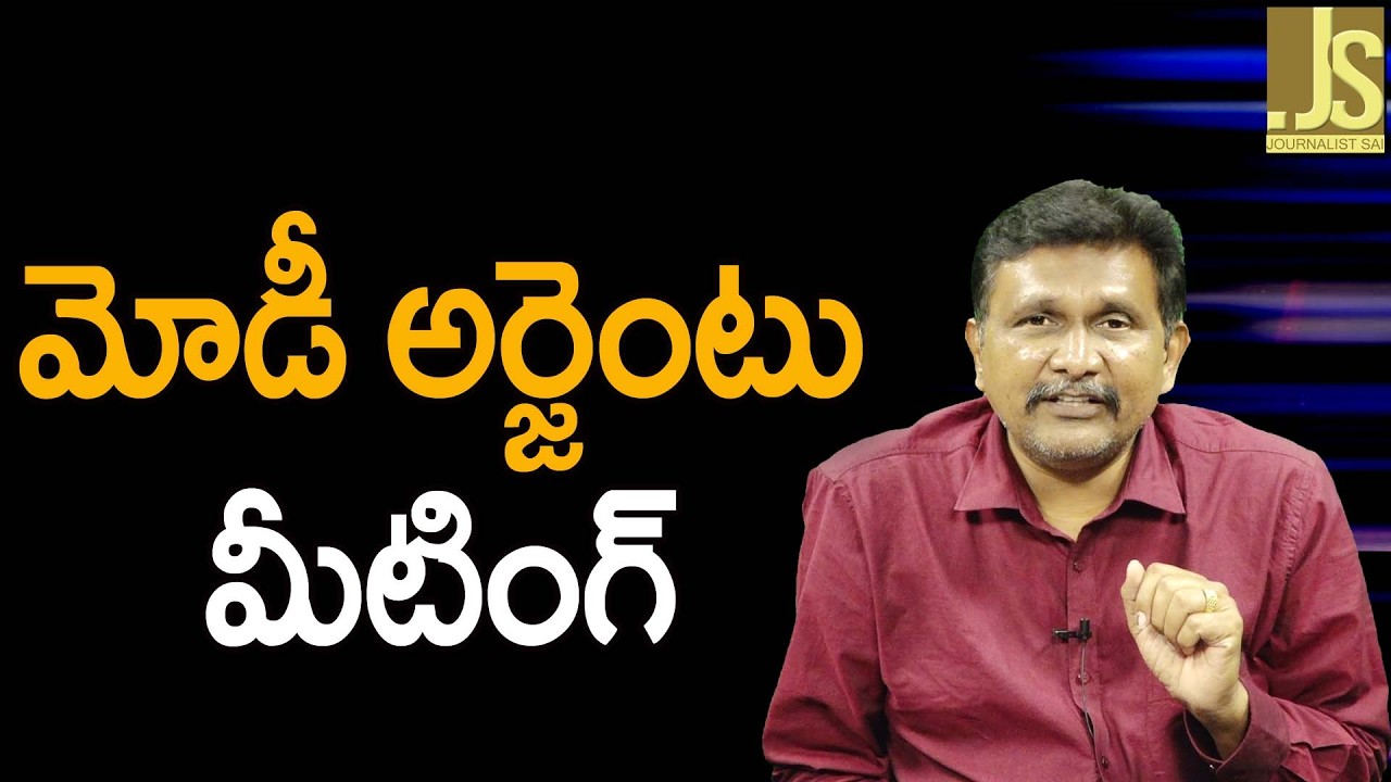 మోడీ అర్జెంటు మీటింగ్ Modi emergency meeting impact