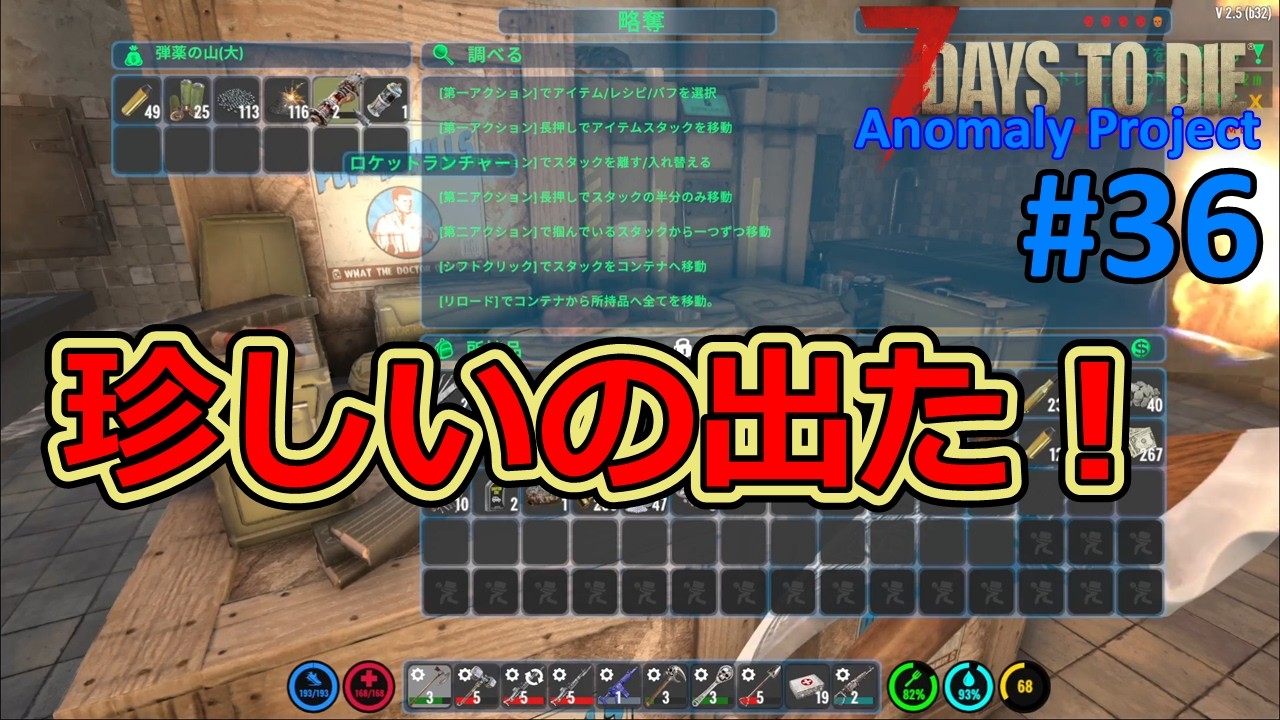 【The Anomaly Project/7DAYS TO DIE】#36 これまた珍しいものがでましたよw