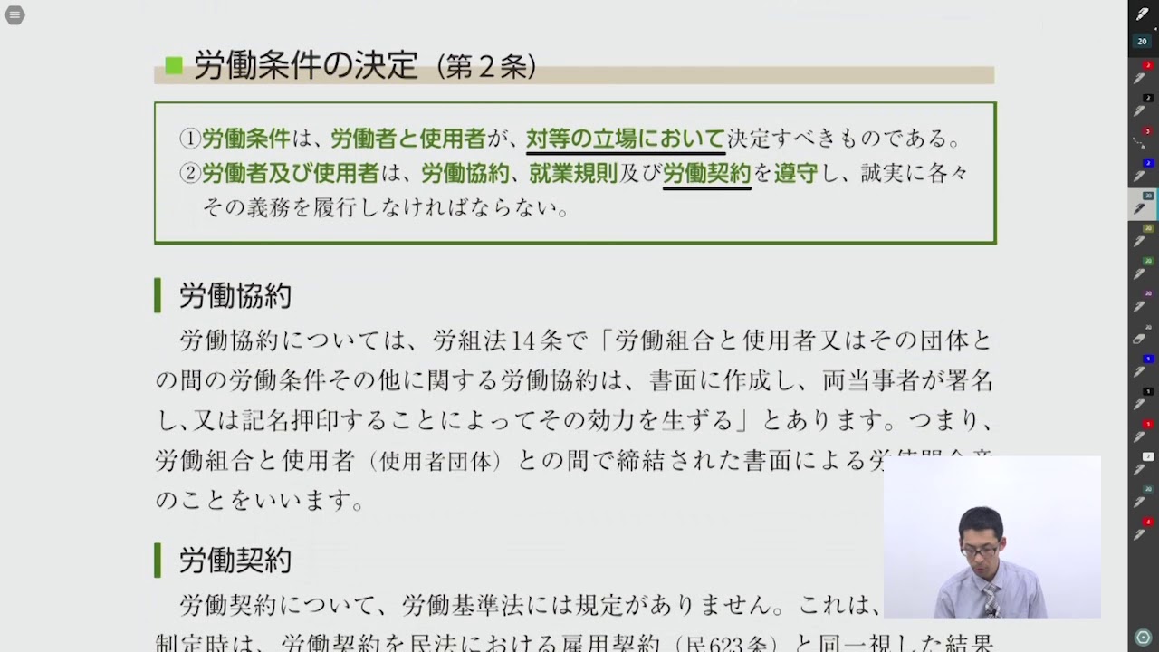 基礎講義 労働基準法 初回講義 竹田篤史講師｜アガルートアカデミー社会保険労務士試験