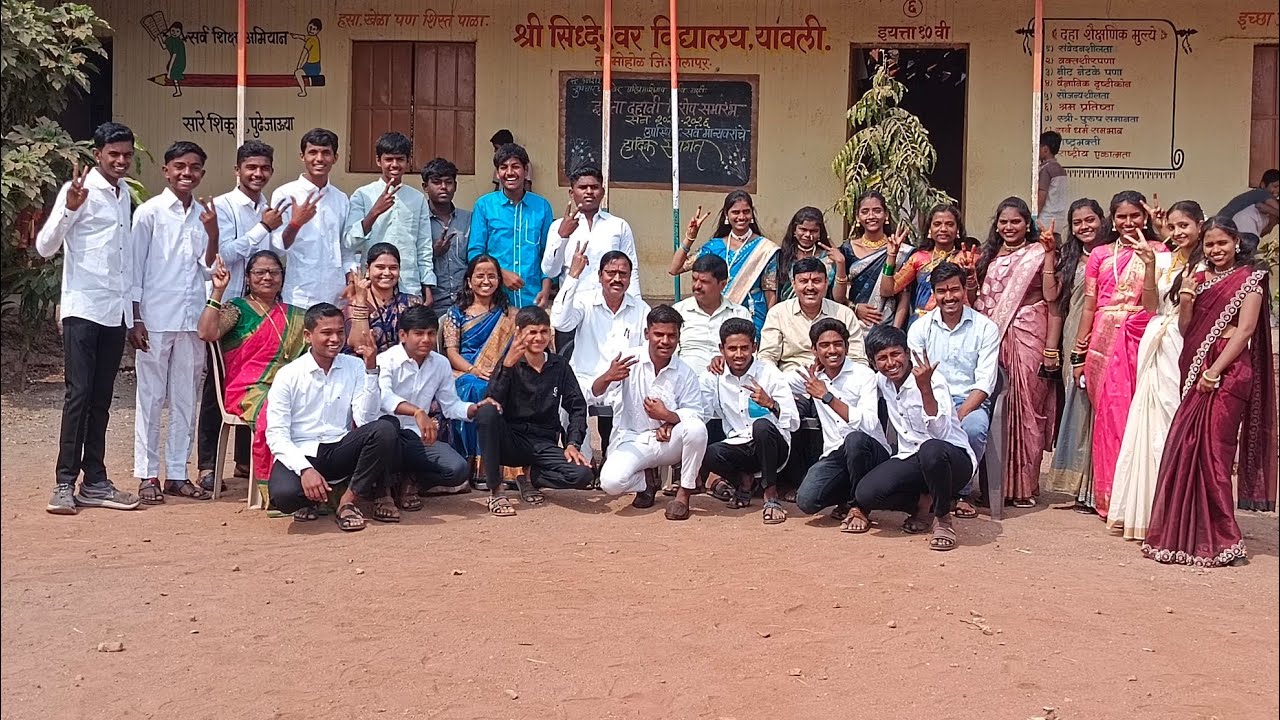 सिद्धेश्वर विद्यालय यावली येथे इयत्ता दहावीचा निरोप समारंभ साजरा करण्यात आला..#बॅच 2026