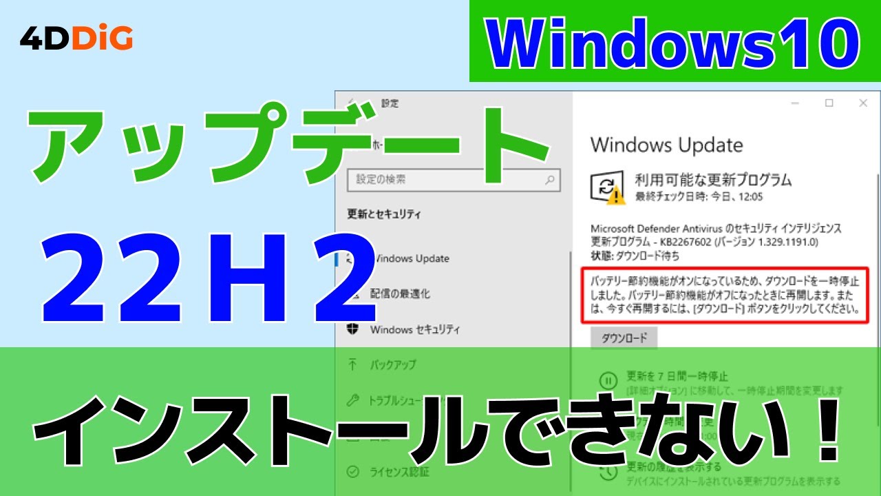 Windows 10 22H2がインストールできない・アップデートできない問題を修正｜Tenorshare 4DDiG