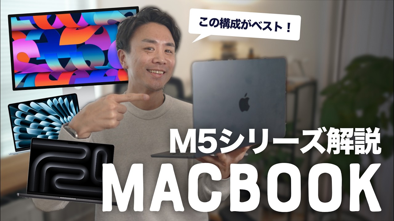 【新型登場】MacBook Pro (M5 Pro & Max)に、M1世代からの買い替えはアリか！？