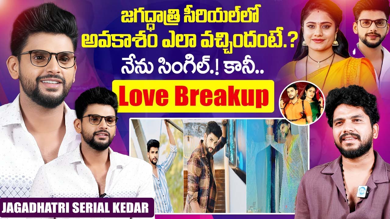 Jagadhatri Serial Actor Kedar (Darsh Chandrappa) Exclusive Interview | Telugu Interview's | iDream