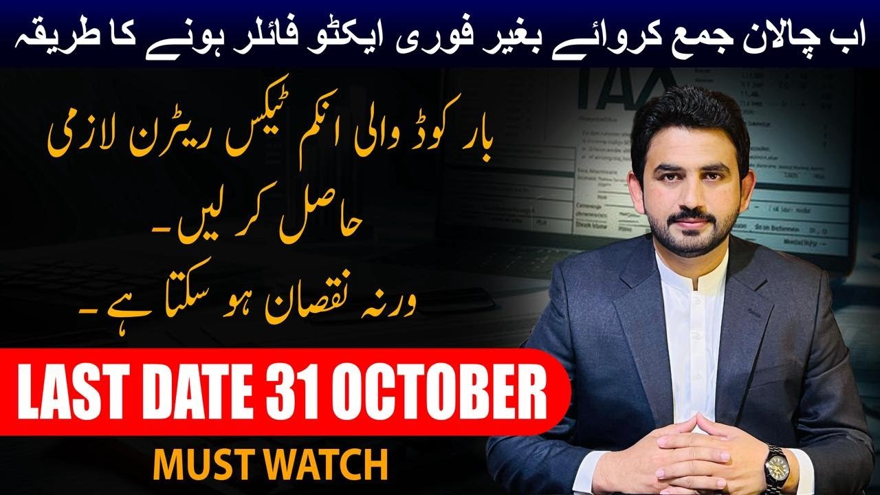 How to become  Active Filer without paying ATL challan | How to become Active Filer within same day