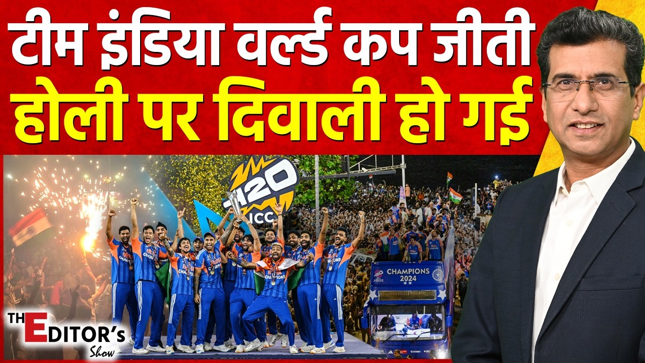 The Etitor's Show : Team India वर्ल्ड कप जीती, होली पर दिवाली हो गई | T20 World Cup Winner