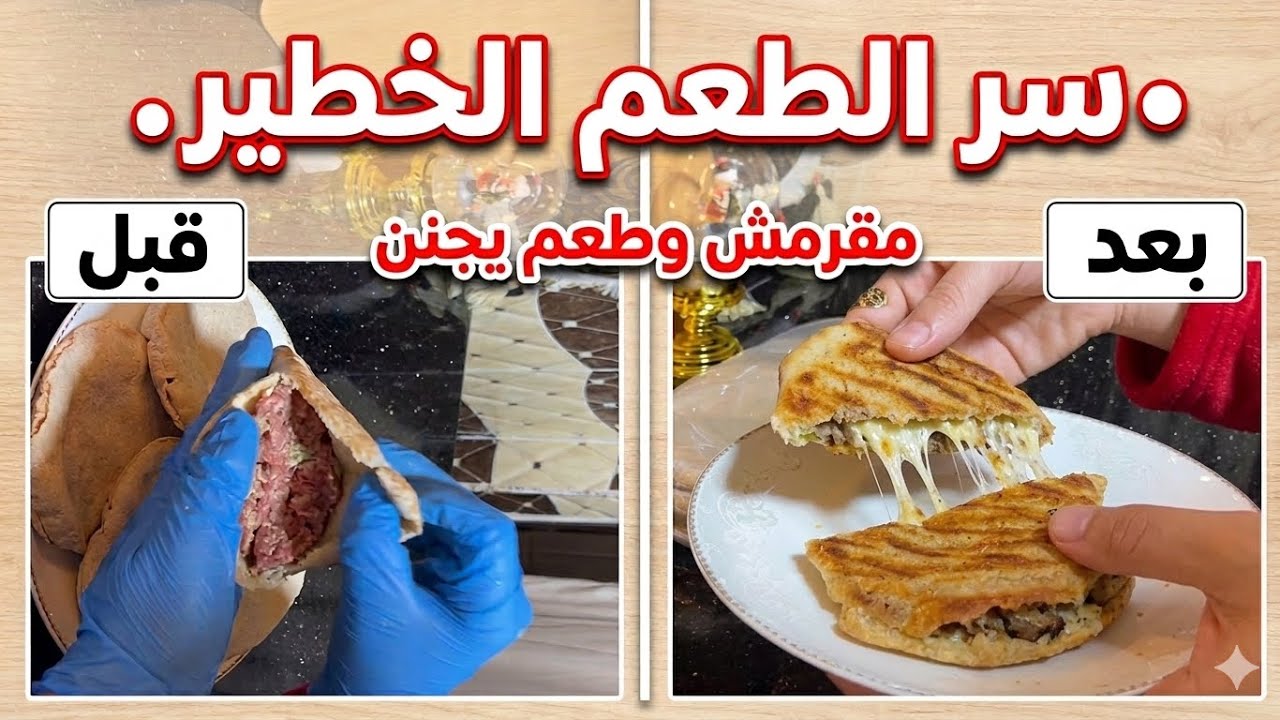 🌯 سر حواوشي المحلات في البيت.. قرمشة وطعم يجنن! 😋#اكلتك #حواوشي_اسكندرانى #