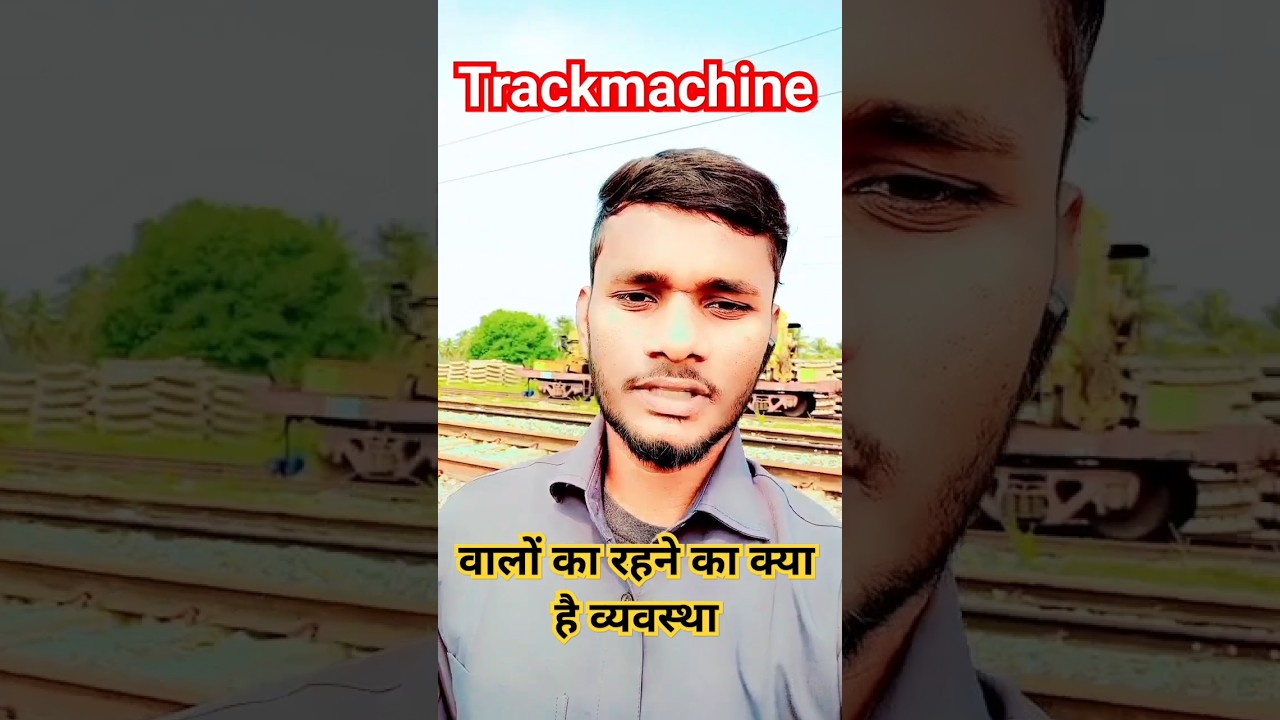 🏠TRACK MACHINE STAFF कहां रहते हैं और कितना Duty है