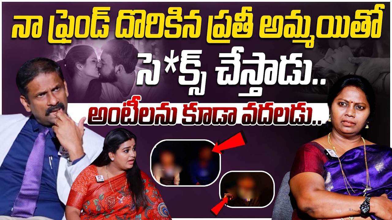 నా ఫ్రెండ్ దొరికిన ప్రతీ అమ్మయితో సె*క్స్ చేస్తాడు..అంటీలను కూడా వదలడు | Idhi Katha Kaadhu Jeevitham