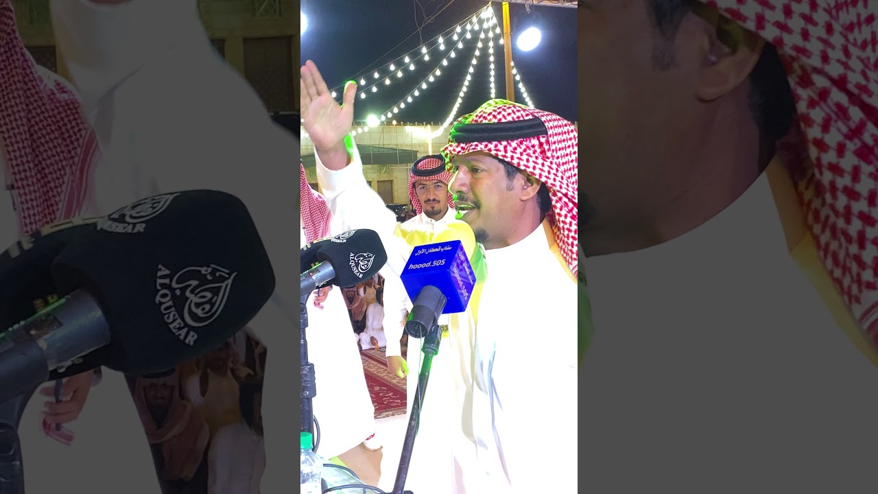 قصيدة فهد المكودر في حفل زواج حامد بن سمحة