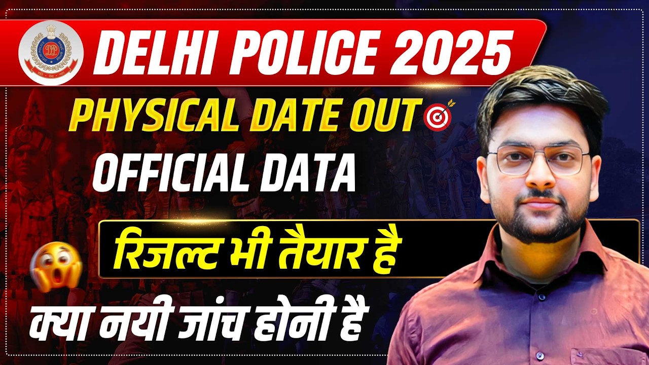 Delhi Police Physical Date 2025 🔥 Official Update | SSC Delhi Police Physical Latest