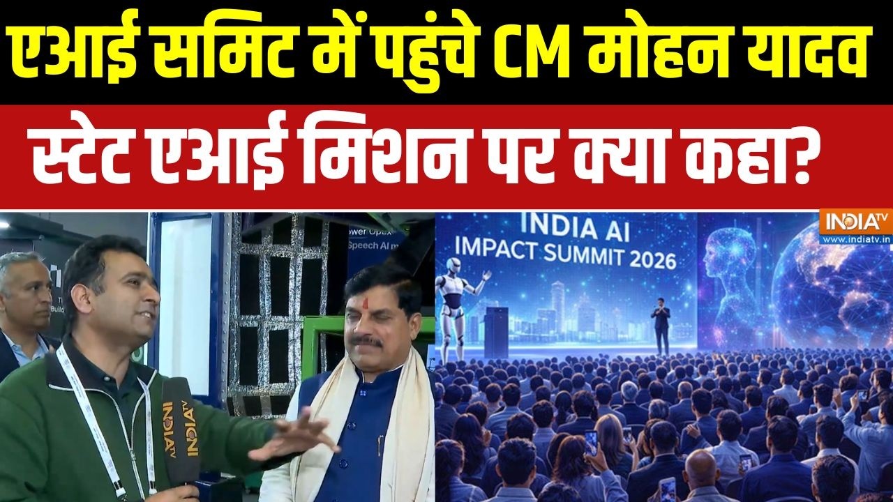 India AI Impact Summit :   एआई समिट में पहुंचे CM मोहन यादव, देखिए स्टेट एआई मिशन पर क्या कहा?