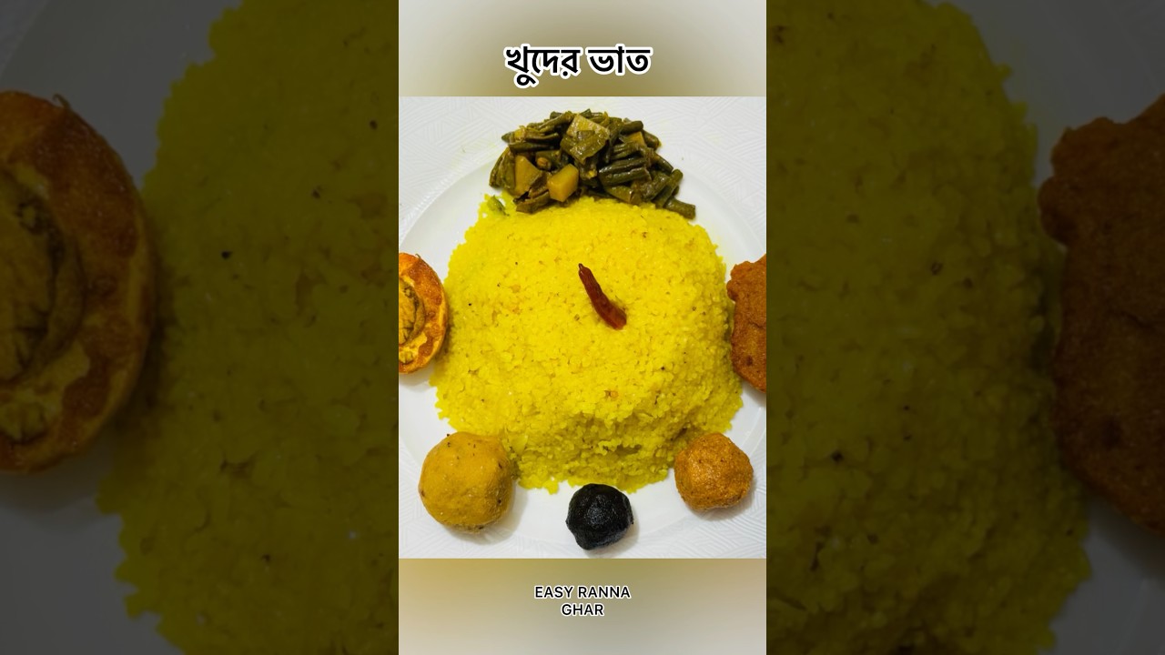 খুদের ভাত রেসিপি - Khuder bhat Ranna  khuder vath recipe - khuder boa vath - lata vath #viralfood