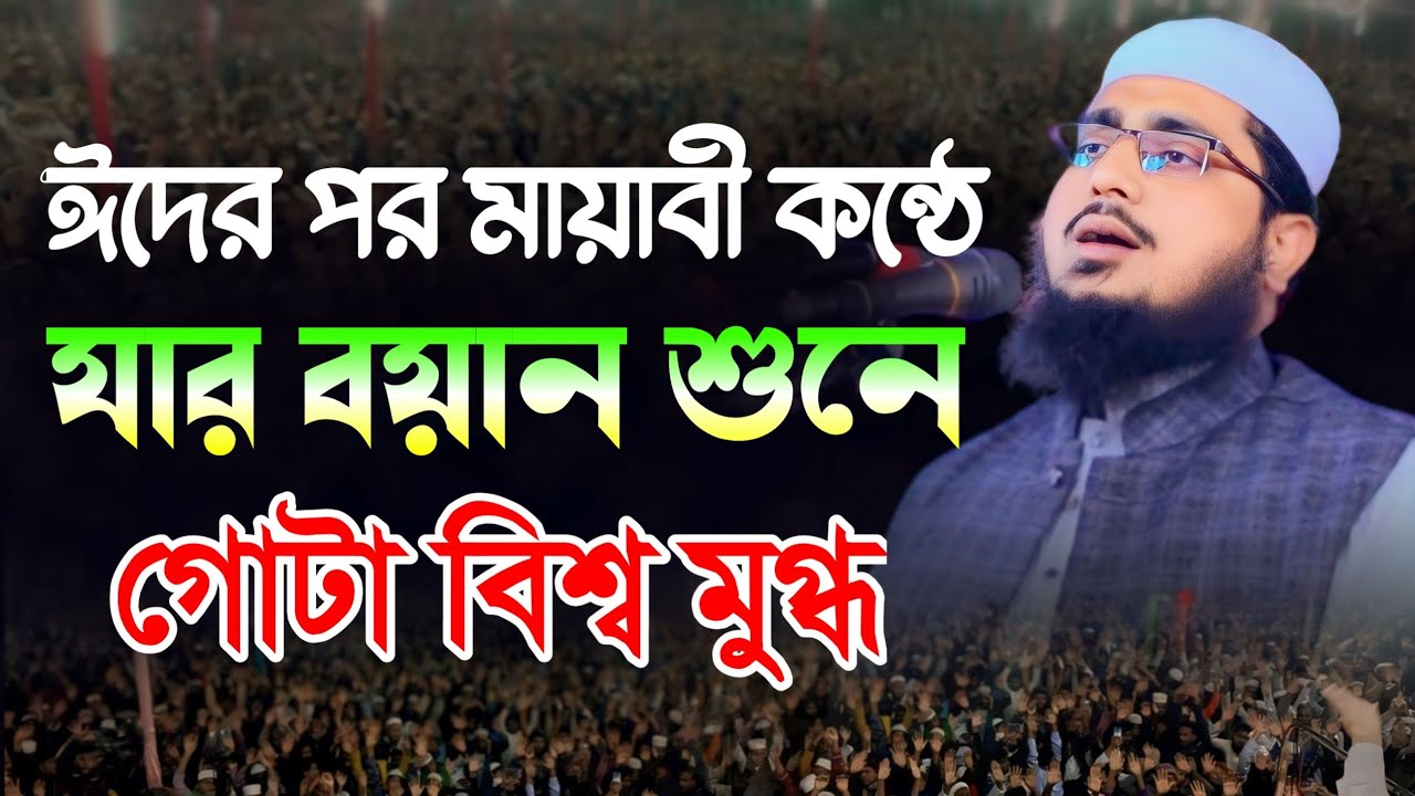 মায়াবী কন্ঠে যার বয়ান শুনে গোটা বিশ্ব মুগ্ধ || মুফতি শামসুদ্দোহা আশরাফী || mufti shamsuddin ashrafi