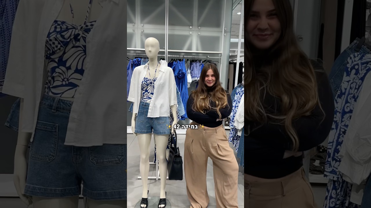 מודדת לוקים של בובות ראווה 🙆🏻&zwj;♀️ מה חשבתם על הלוק?