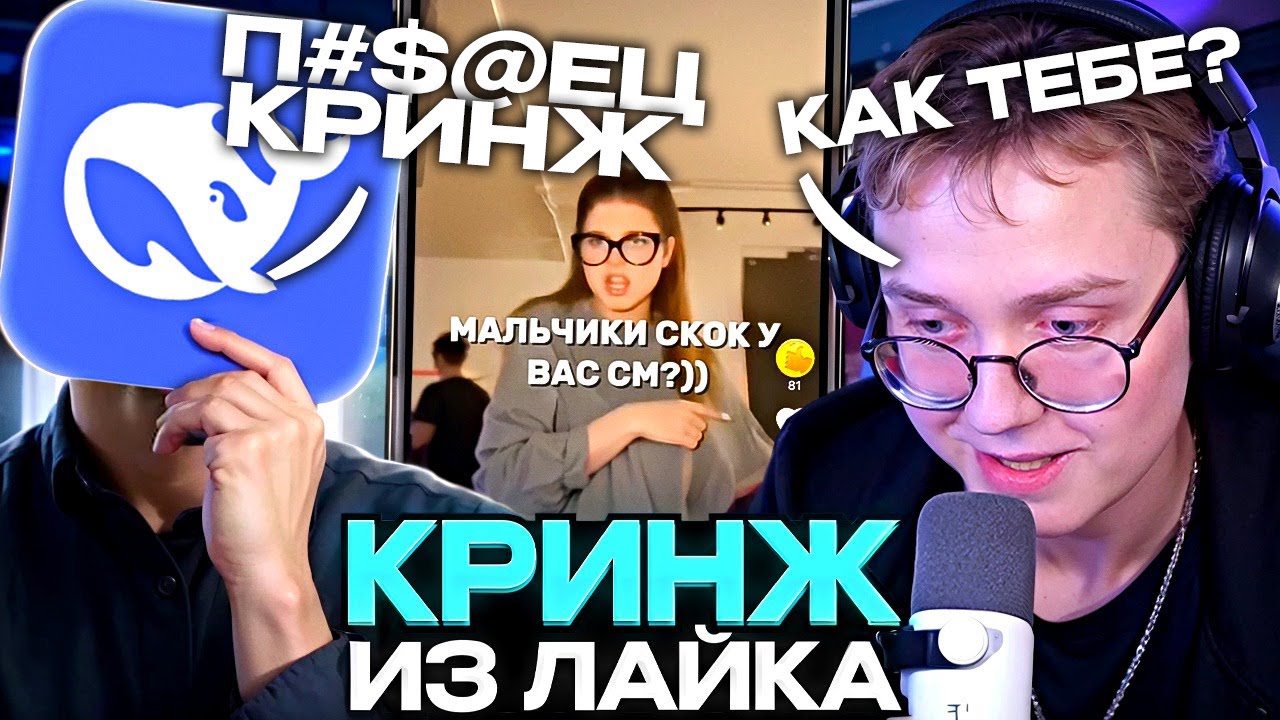 ДРЕЙК И НЕЙРОСЕТЬ СМОТРЯТ КРИНЖ ЛАЙК