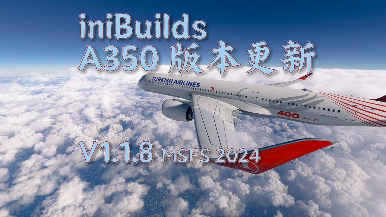 iniBuilds A350 v1.1.8 升级再续