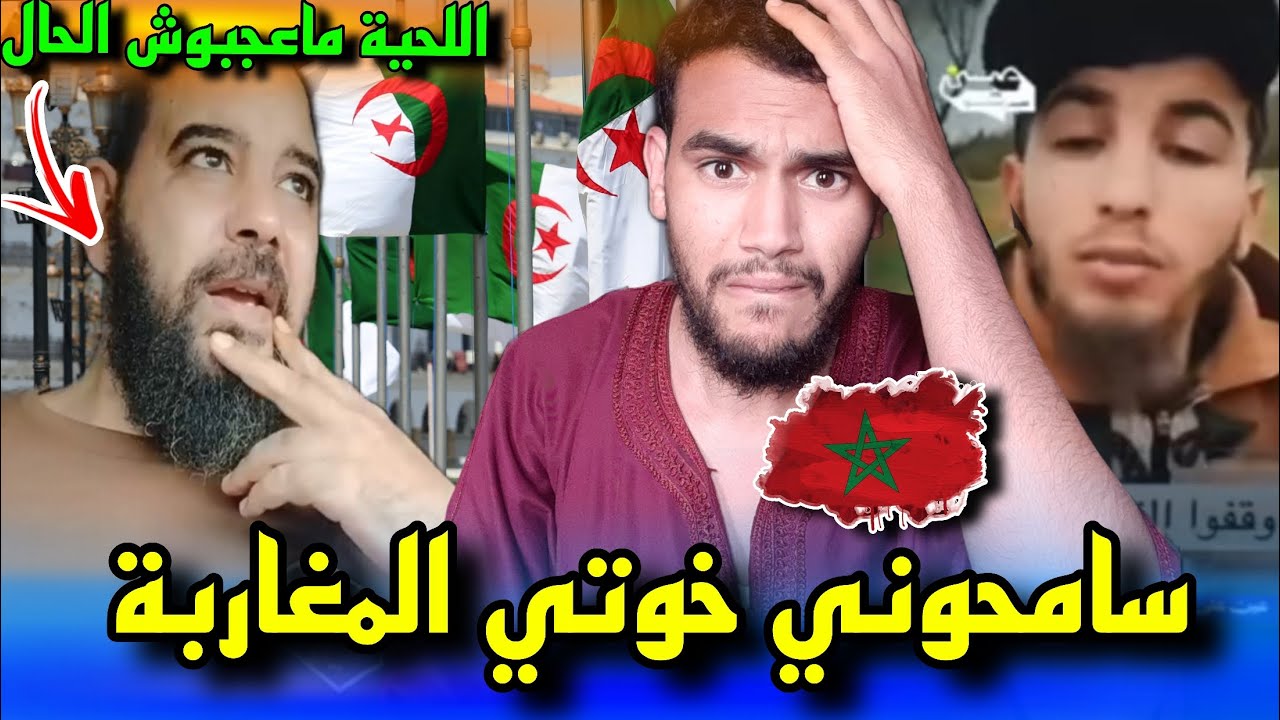 جزائري🇩🇿 يعتذر من المغاربة 🇲🇦 😱 فرد عليه جزائري ماعجبوش الحال ردة فعل مغربي zaaki.زااكي