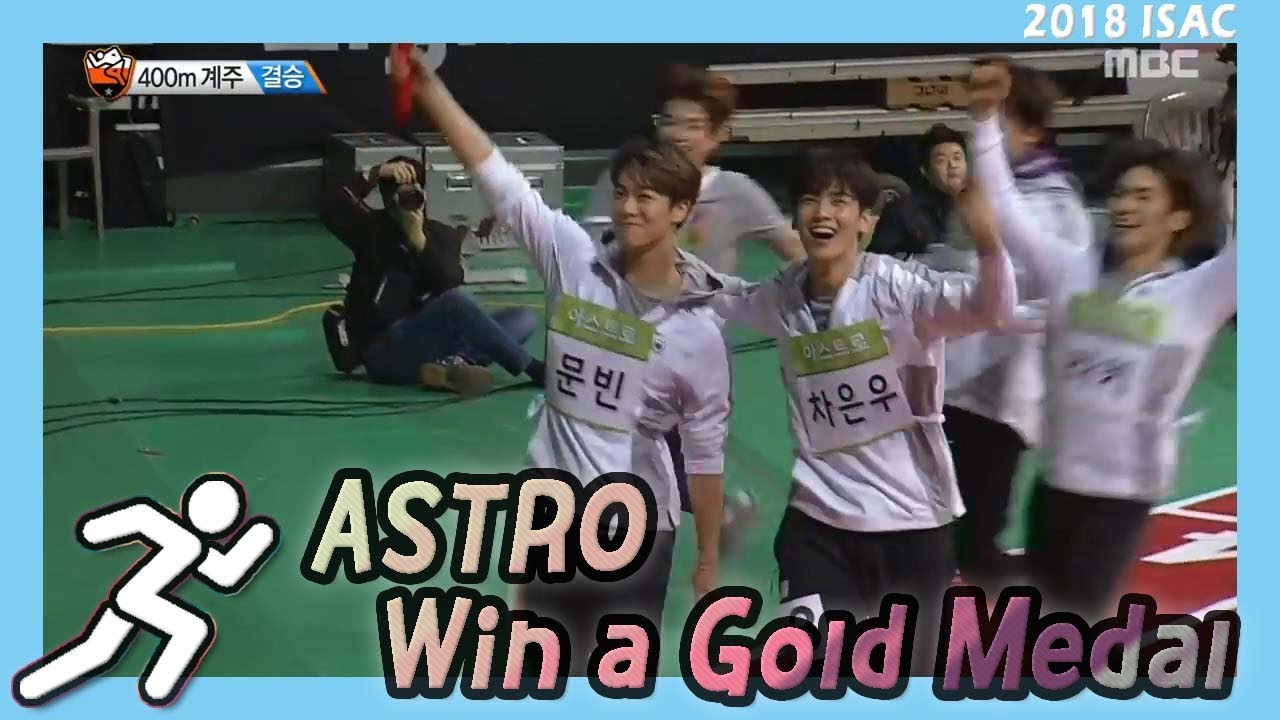 [Idol Star Athletics Championship] 아이돌스타 선수권대회 4부 -  ASTRO, Win a gold medal 20180216