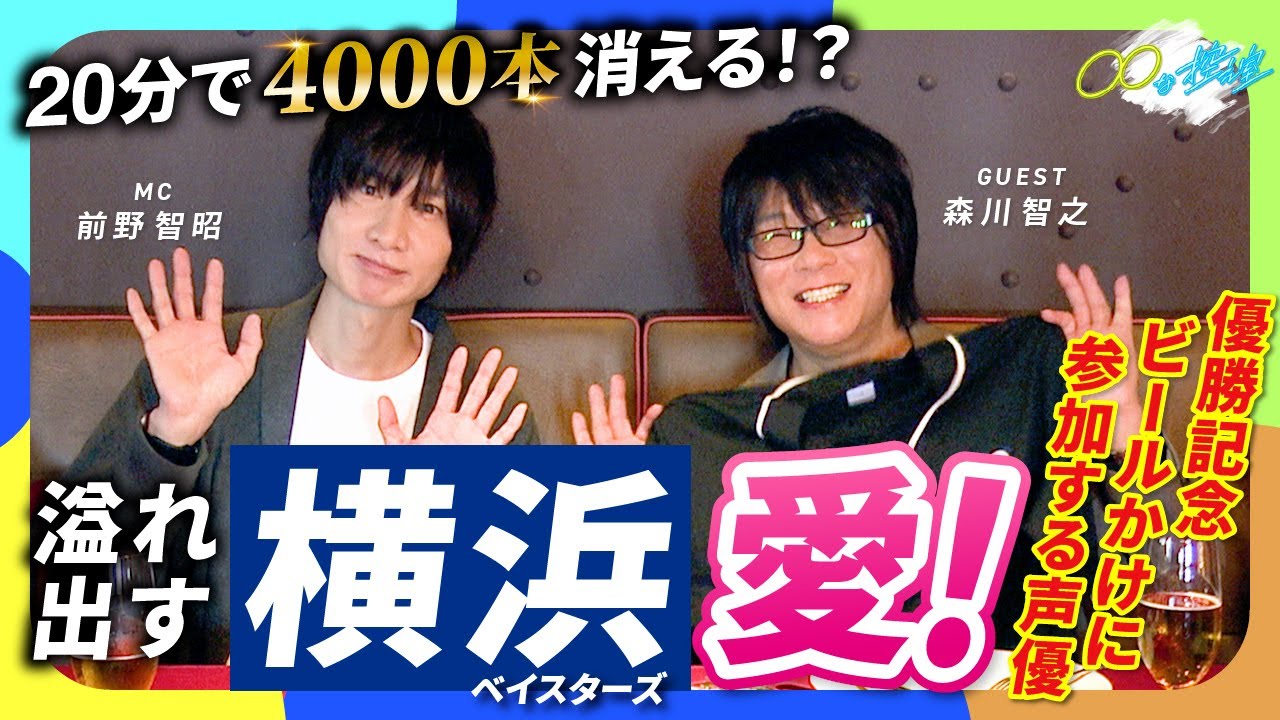 【I LOVE 横浜】森川さんの溢れ出す「横浜愛」