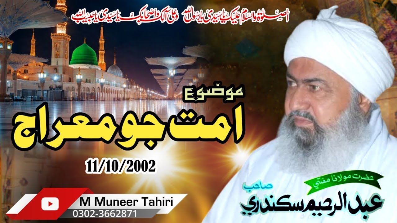 Ummat Jo Meraj// Mufti Abdulrahim Sikanadari Sahib