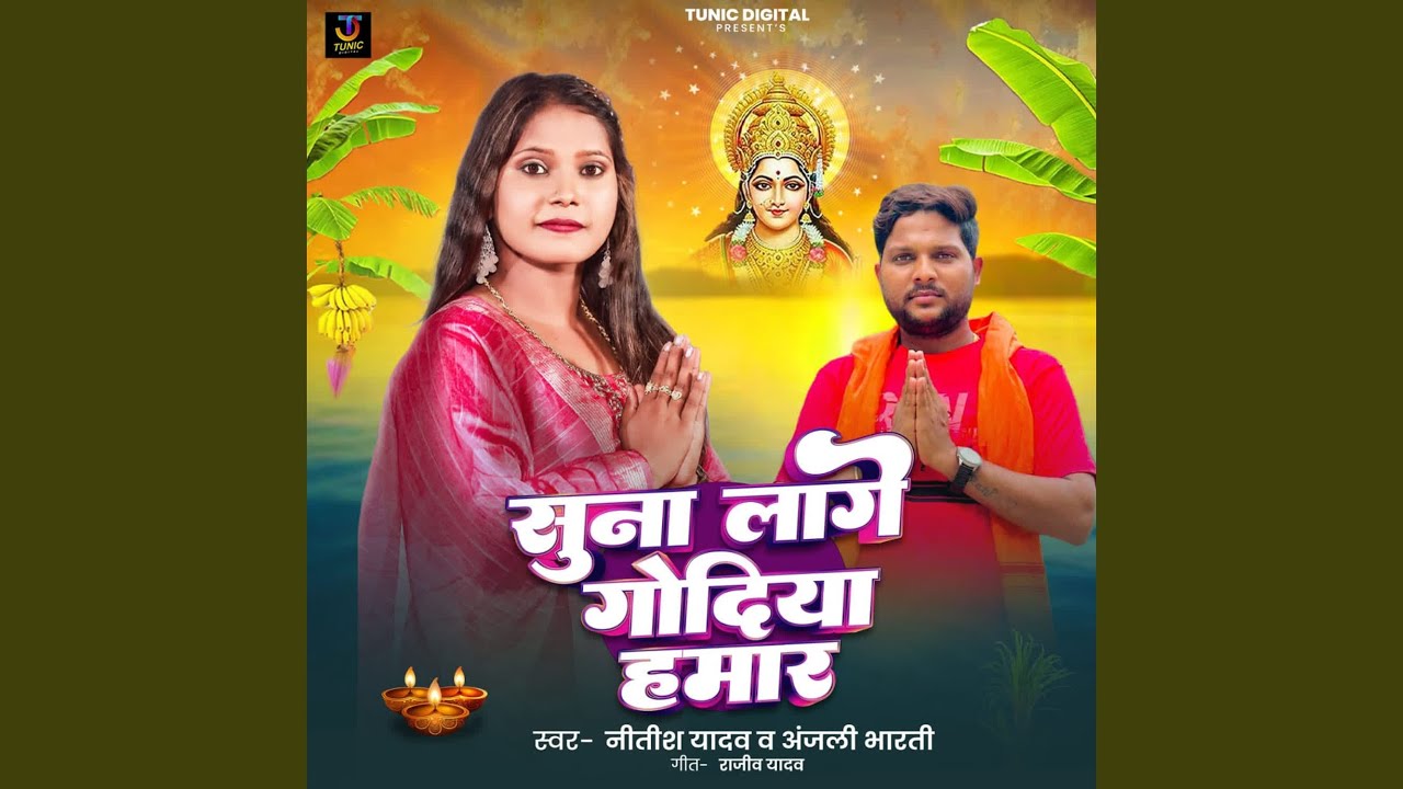 Suna Lage Godiya Hamar