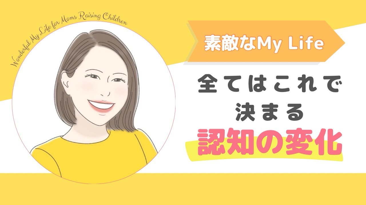 【新しい記憶を作っていく】思考や行動が一気に動き出す