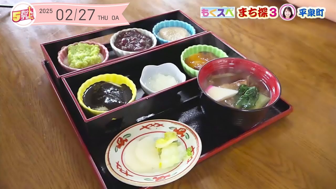 平泉町で地元の方に愛されるグルメを満喫｜岩手・平泉町｜５きげんテレビ