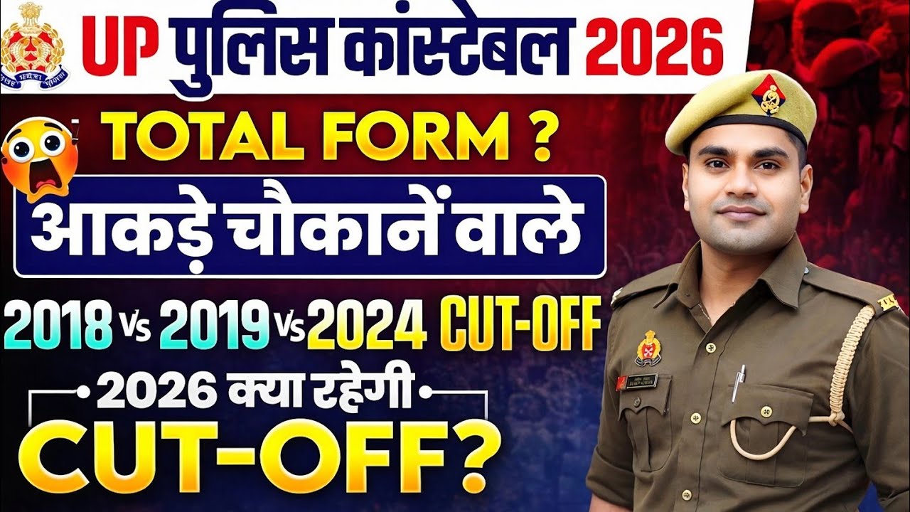 UP Police Constable टोटल कितने Form भरें गये✅ 2026 | पिछले साल की Cut_Off 2018,2019,2021,2024✅