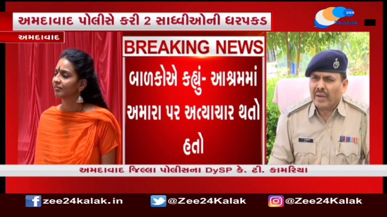Nityanand Ashram Controversy: Police Arrested 2 Ashram Administrators