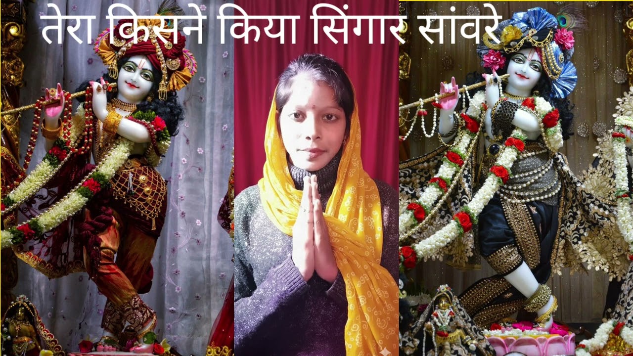 तेरा किसने किया सिंगार सांवरे सुंदर भजन#@yasodakalal 