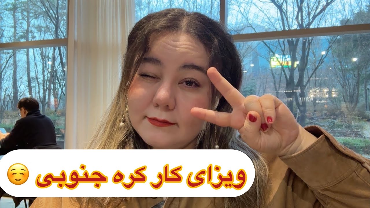 ویزاهای کار در کره جنوبی