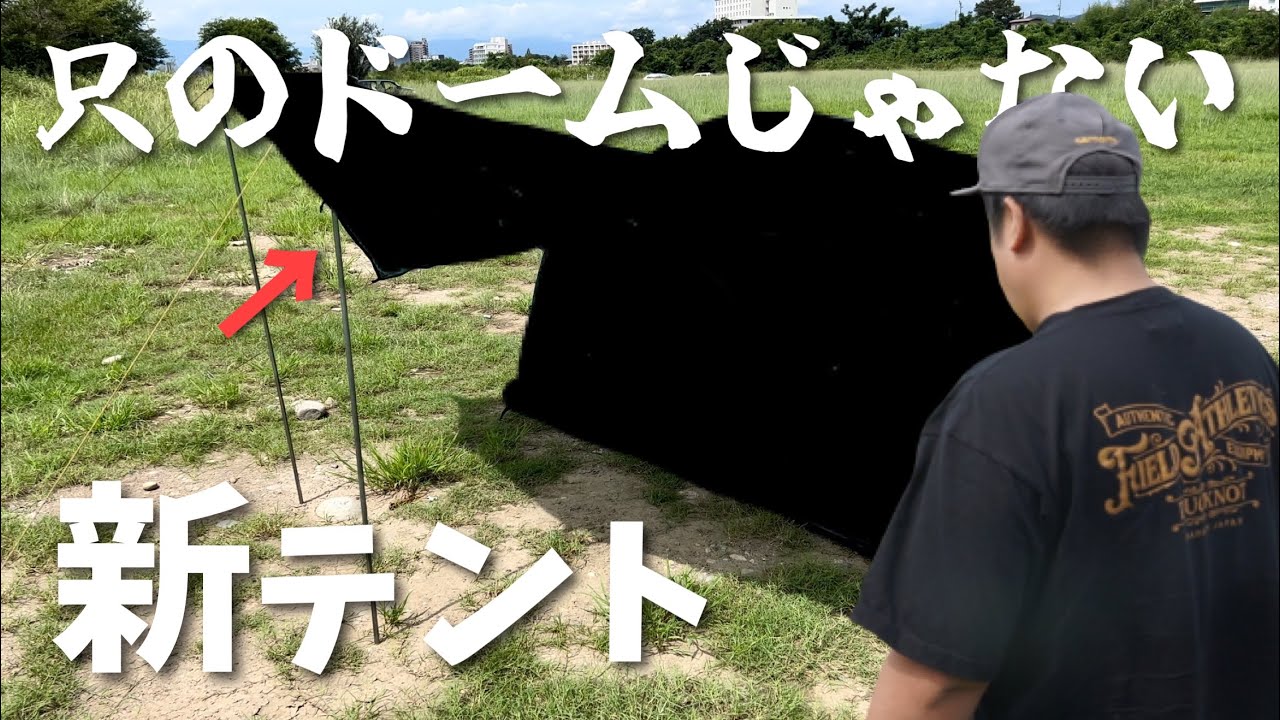 テントなんてこれ1個で年中楽しめる！ソロキャンプは薪ストーブ対応のドーム型テント！