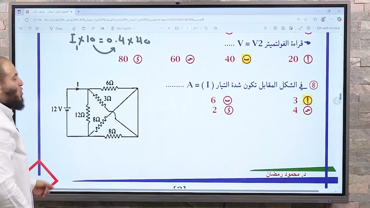 حل الامتحان الشامل فيزياء علي الباب الأول..د محمود رمضان ..أكاديمية العباقرة لمعادلة كلية الهندسة 