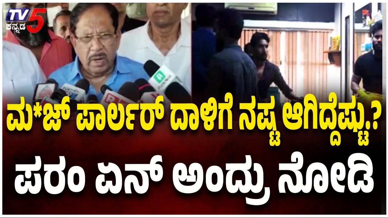 G. Parameshwar Calls For Legal Action Following Attack On Mangaluru Massage Centre