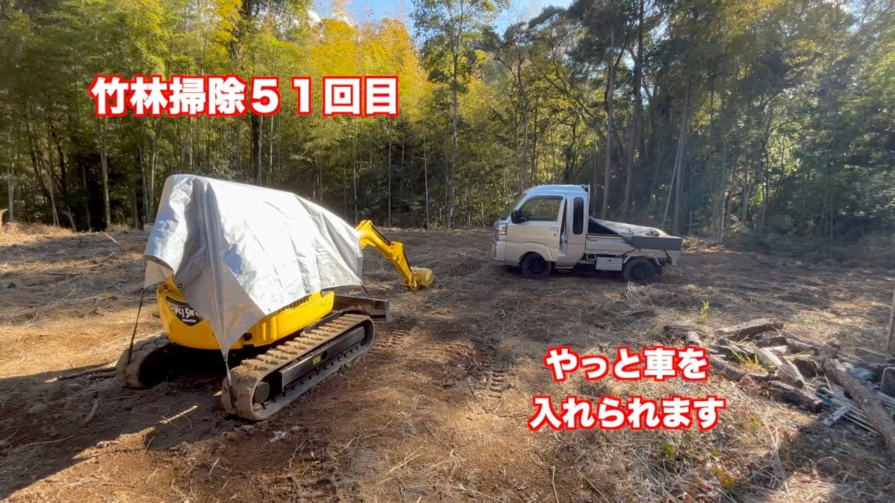 竹林掃除51回目
