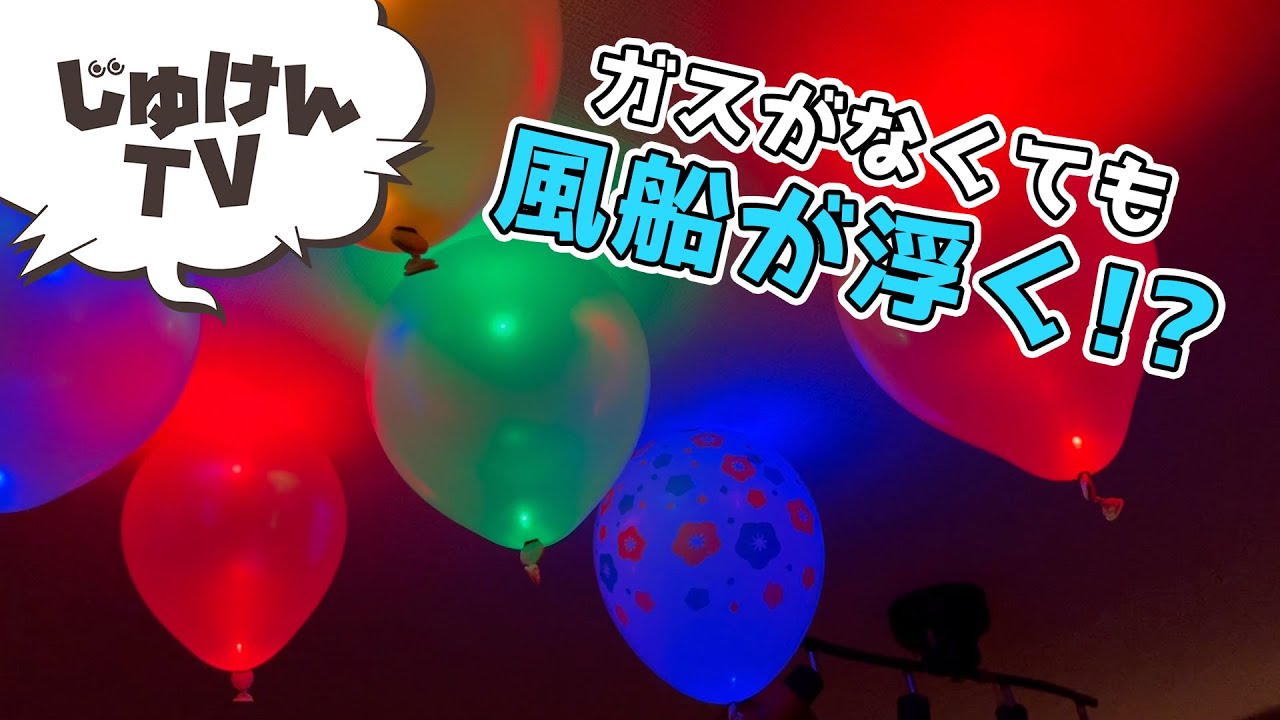 【SNS映え】風船を使ったLEDライトを作ろう【手作り】