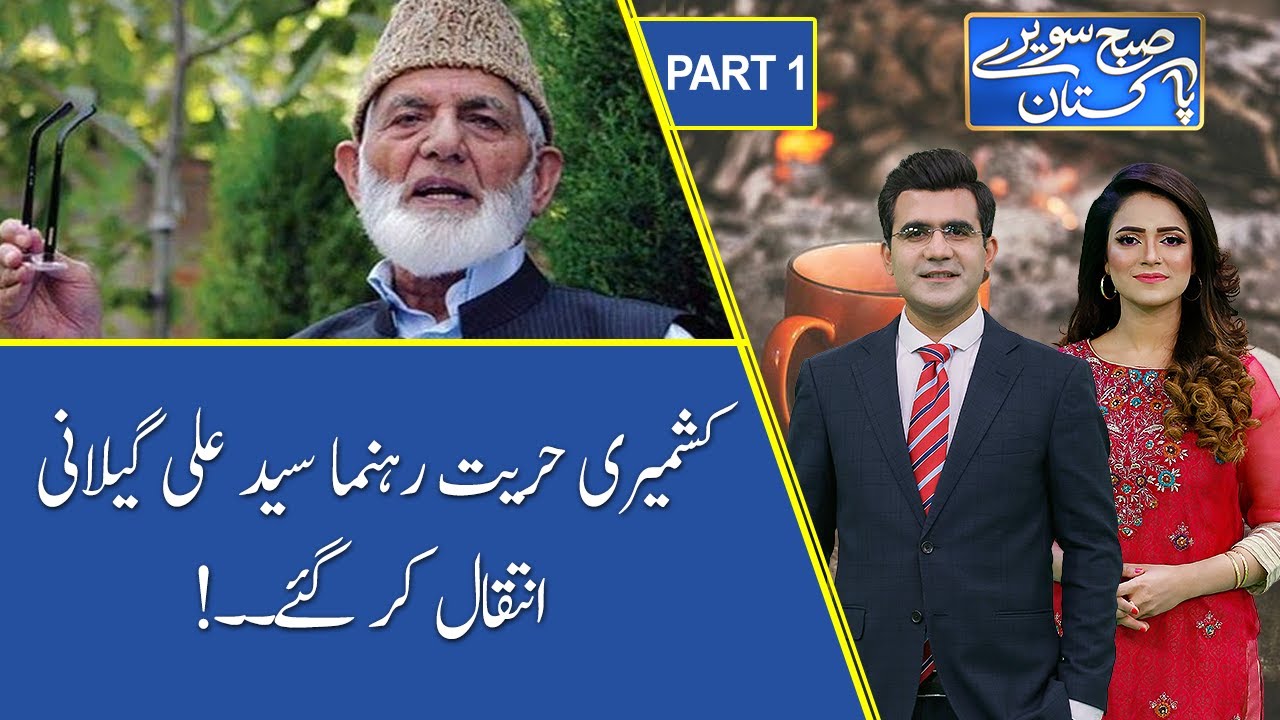 Subh Savaray Pakistan | Hurriyat leaders Syed Ali Shah Geelani died | Part 1 | 02 September 2021