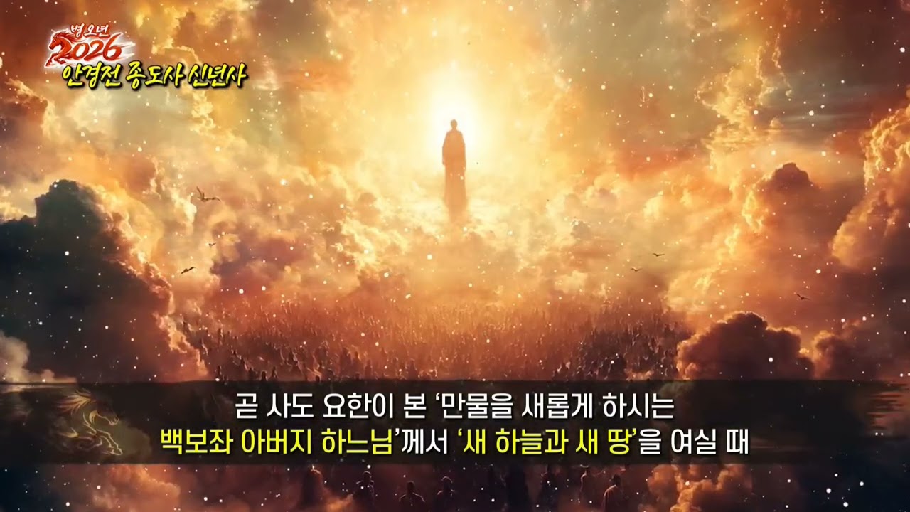 선천 성자들의 빛의 세계와 빛의 인간에 대한 가르침과 그 결론 -2026, AI 문명 전환의 분기점 —