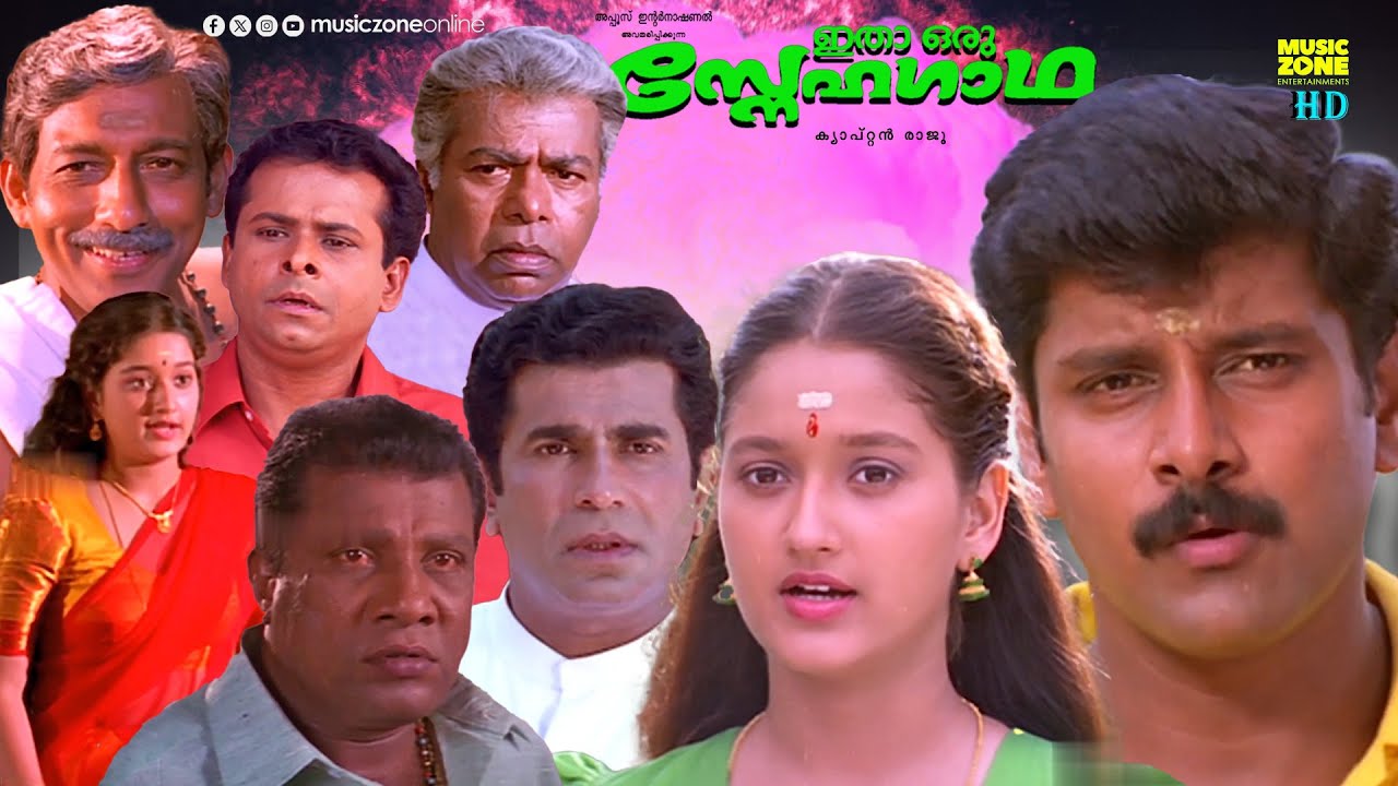 Super Hit Malayalam Full Movie | Itha Oru Snehagatha | Vikram | Laila | Captain Raju | Thilakan