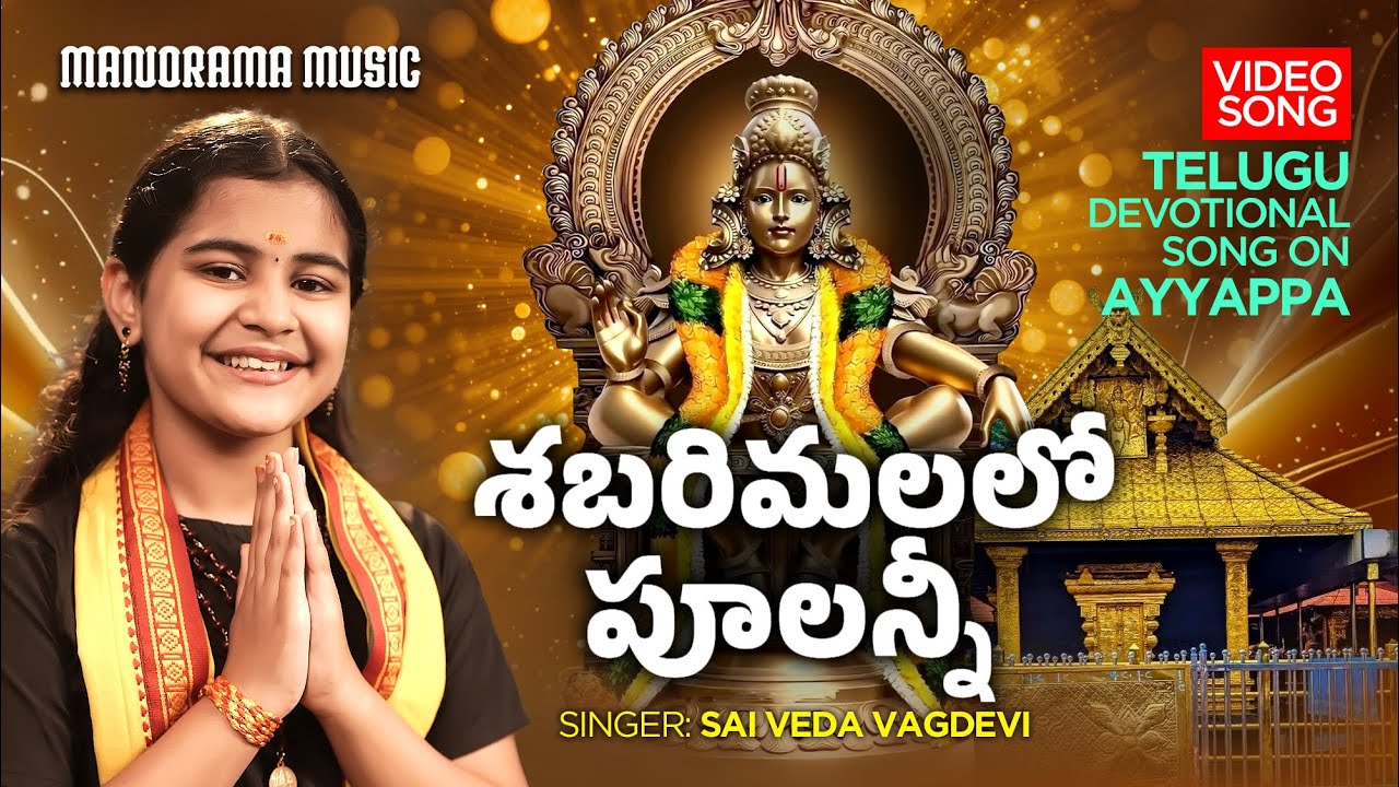 Sabarimalalo Poolannee | Sai Veda Vagdevi | Mandala Kalam #3/16 | 4K | SaranamAyyappa