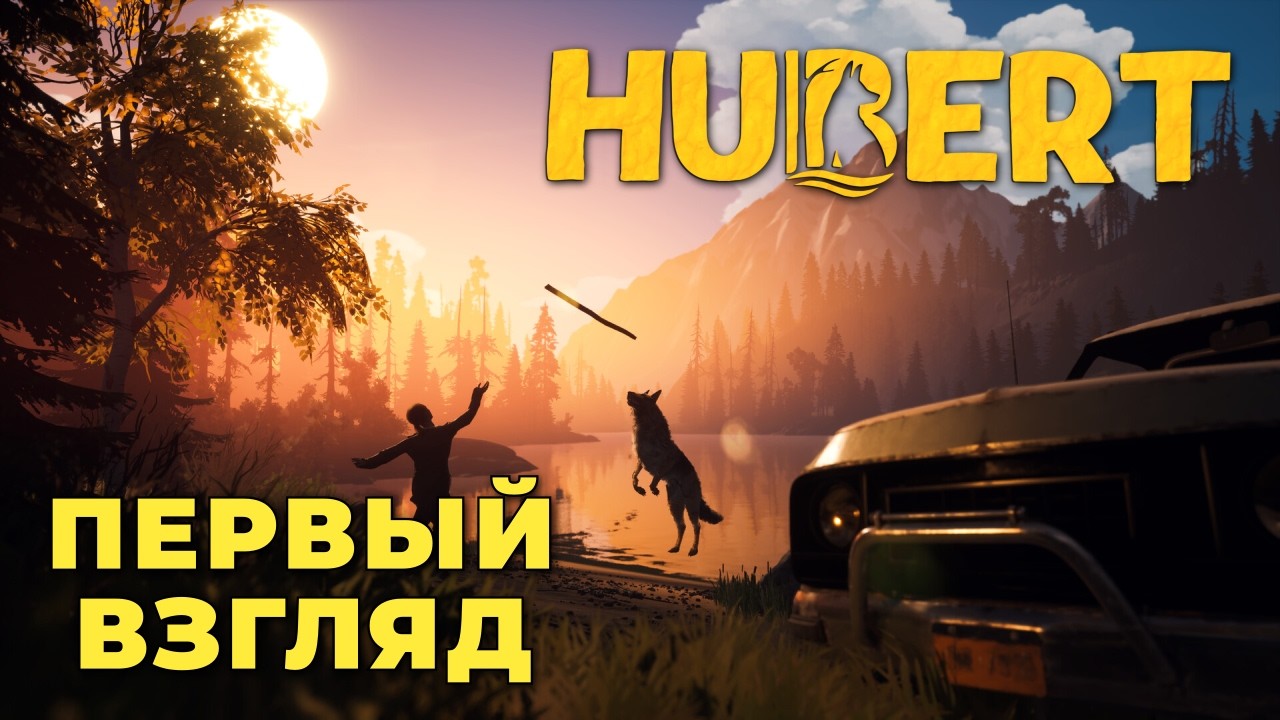 🐕 Hubert Demo — Симулятор пастушьей собаки (первый взгляд)