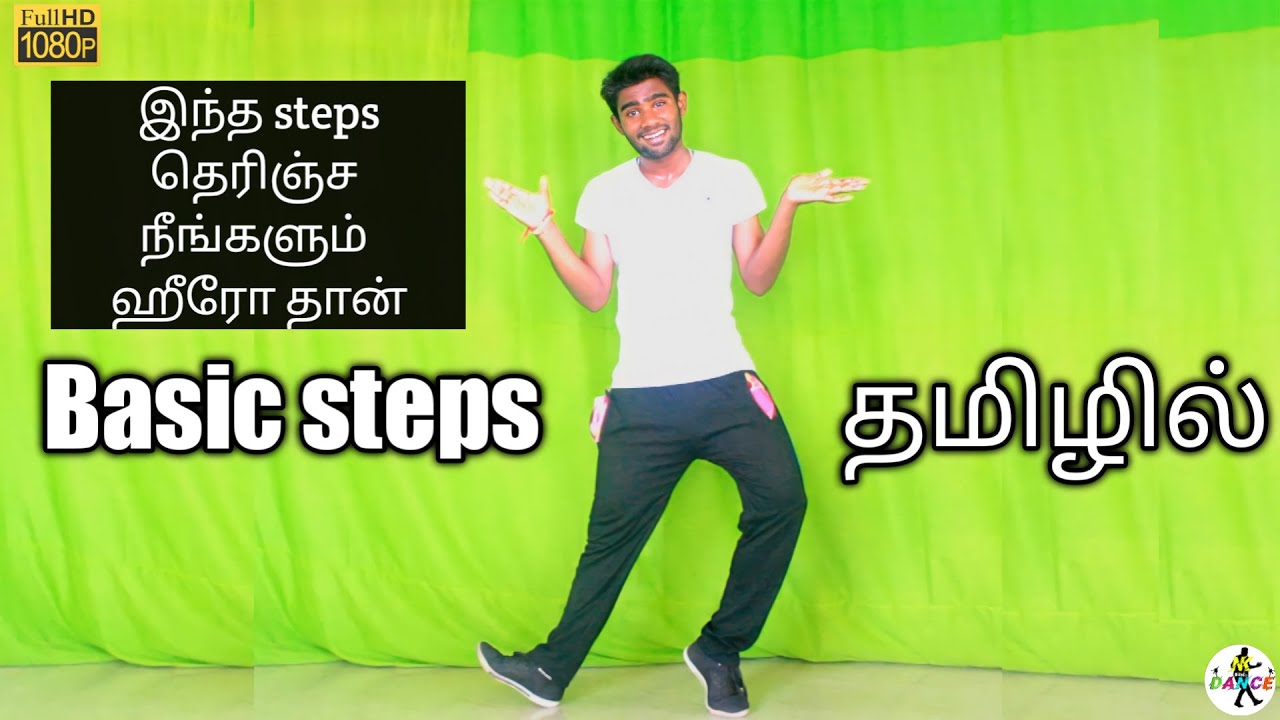 Basic dance moves | top 2 steps | simple steps | in tamil | beginners